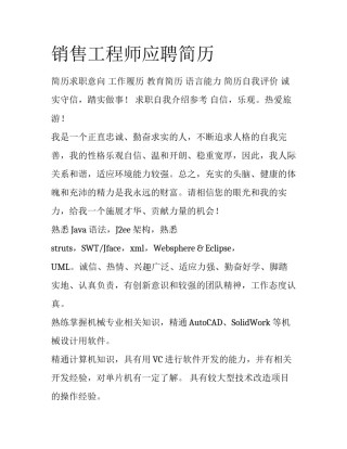 销售工程师应聘简历