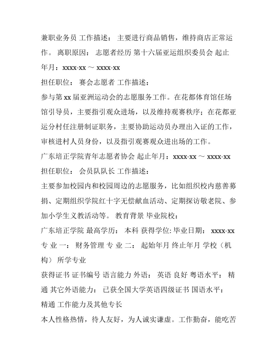 银行优秀团员个人简历_第2页