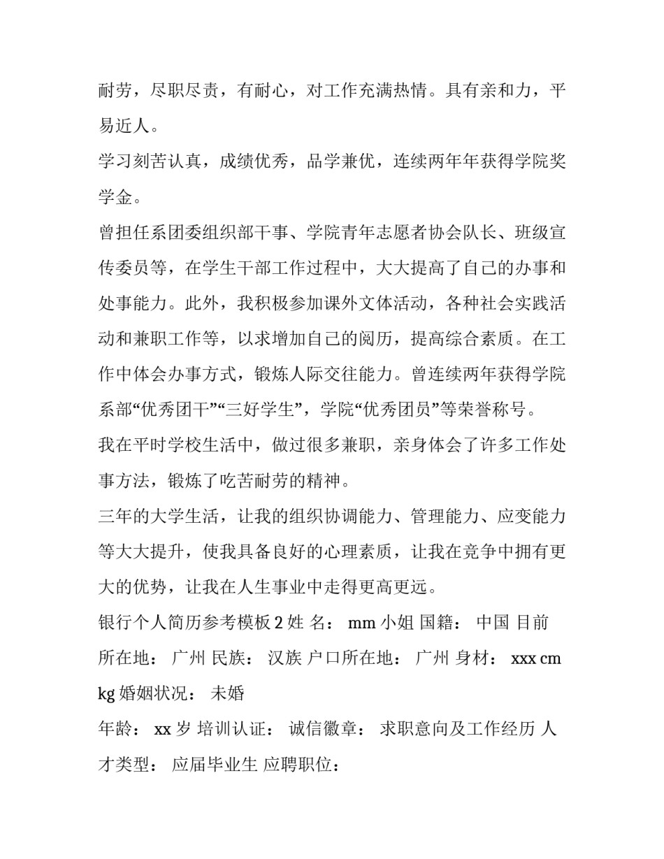 银行优秀团员个人简历_第3页
