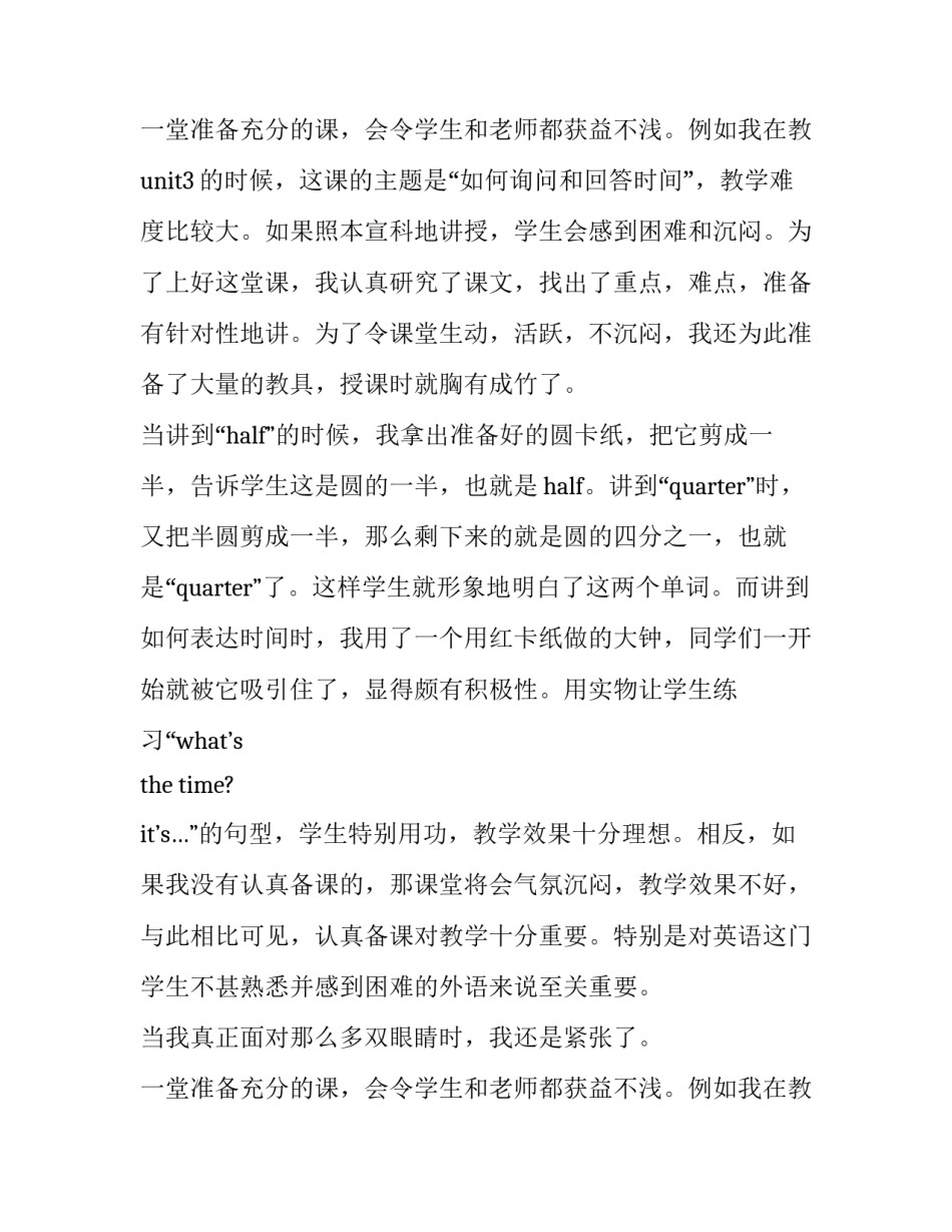 最新英语老师实习报告_第2页