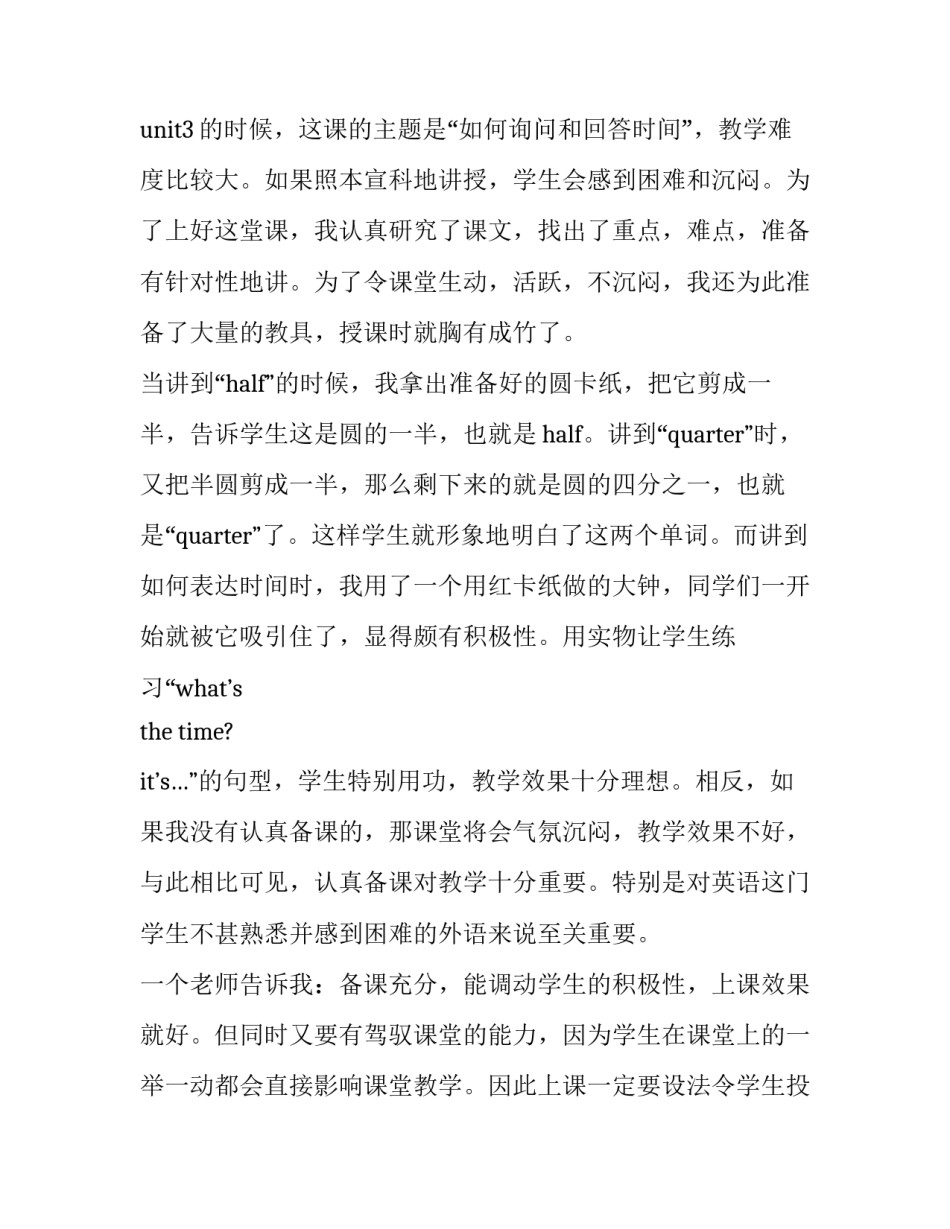 最新英语老师实习报告_第3页