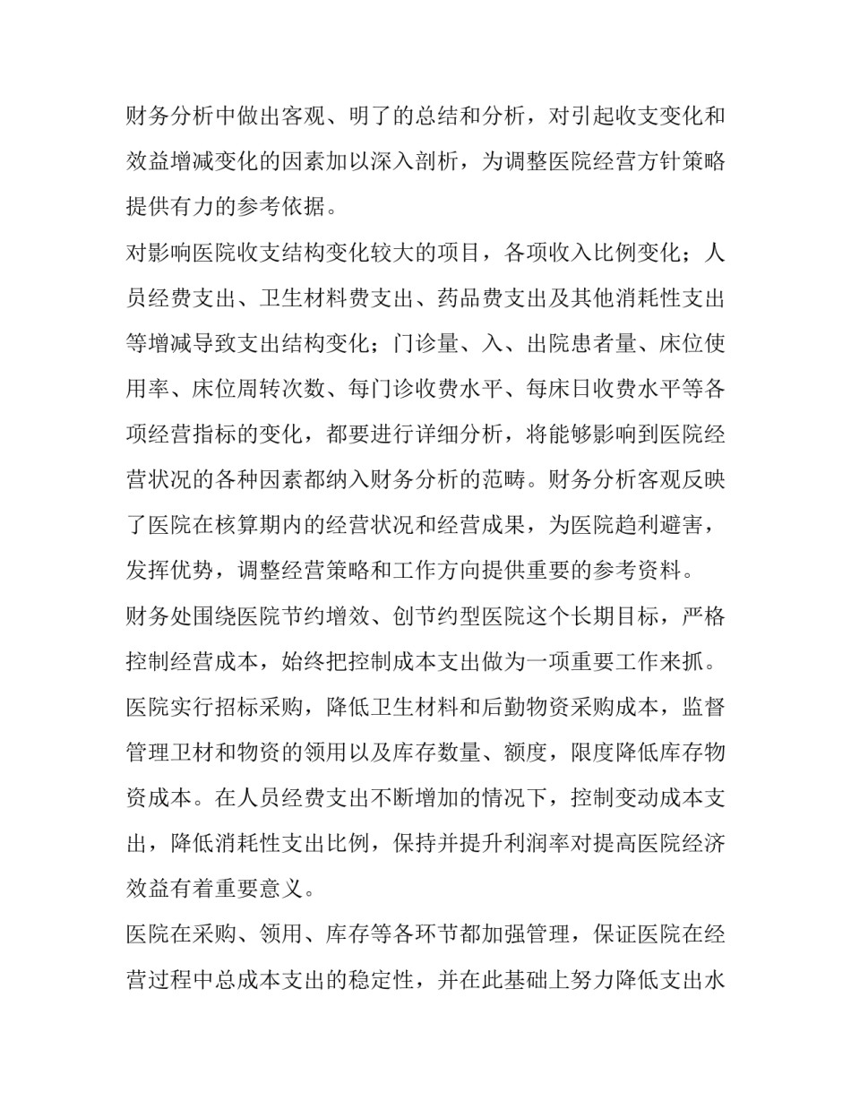 医院财务负责人工作述职报告(十篇)_第2页