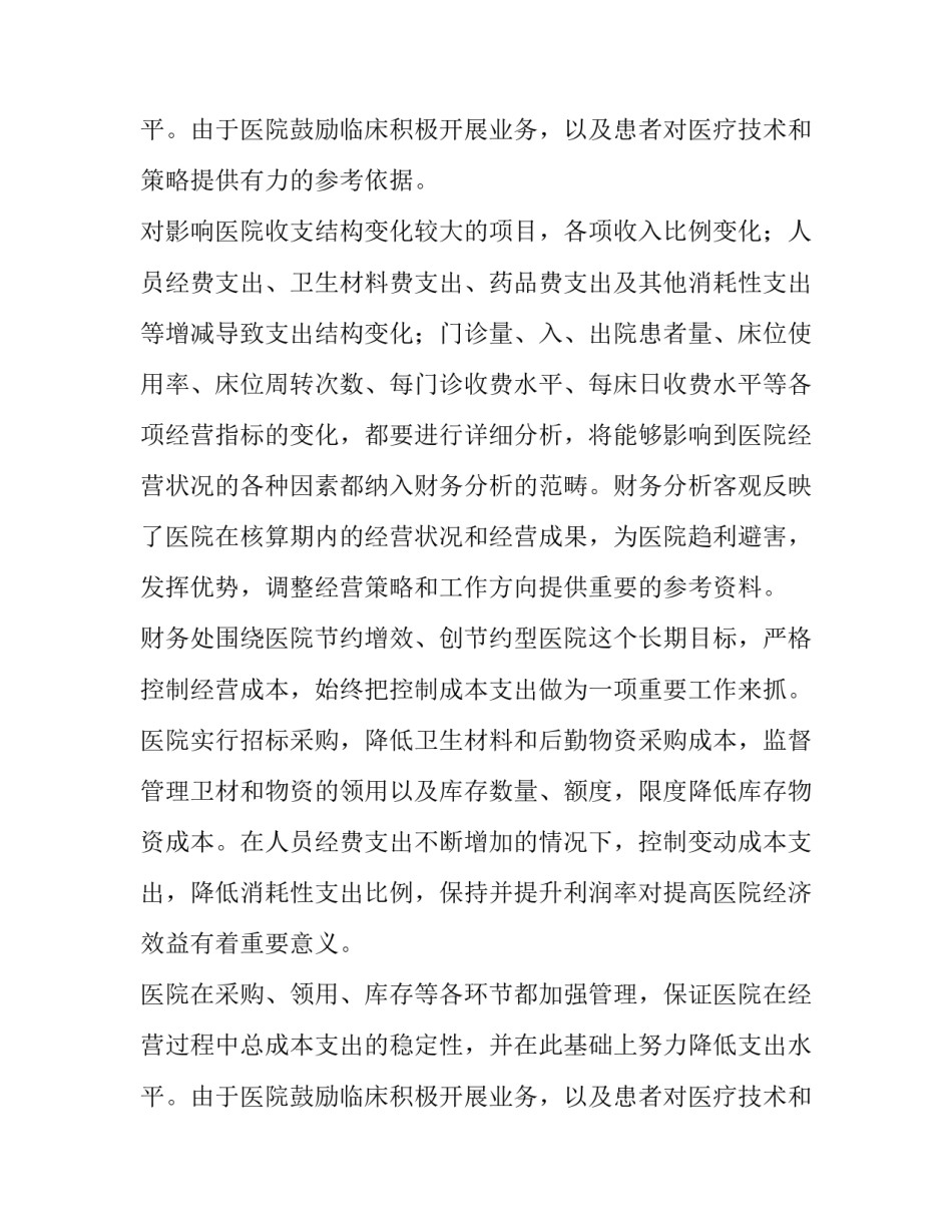 医院财务负责人工作述职报告(十篇)_第3页