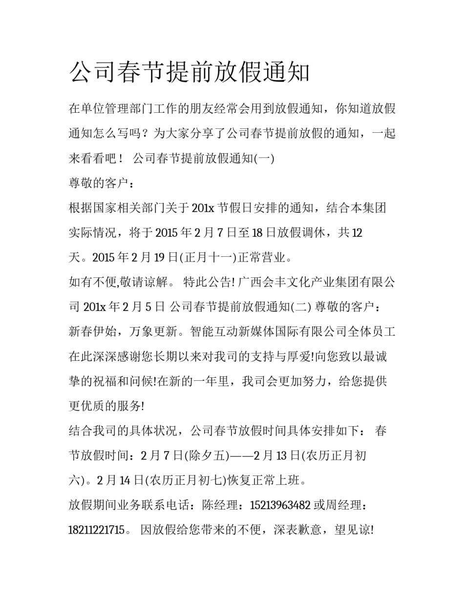公司春节提前放假通知_第1页