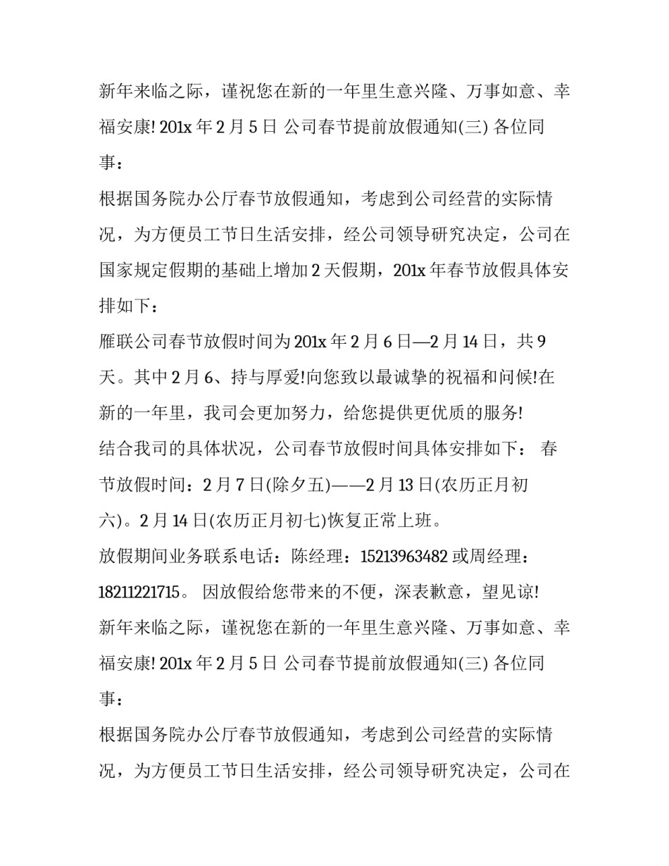 公司春节提前放假通知_第2页