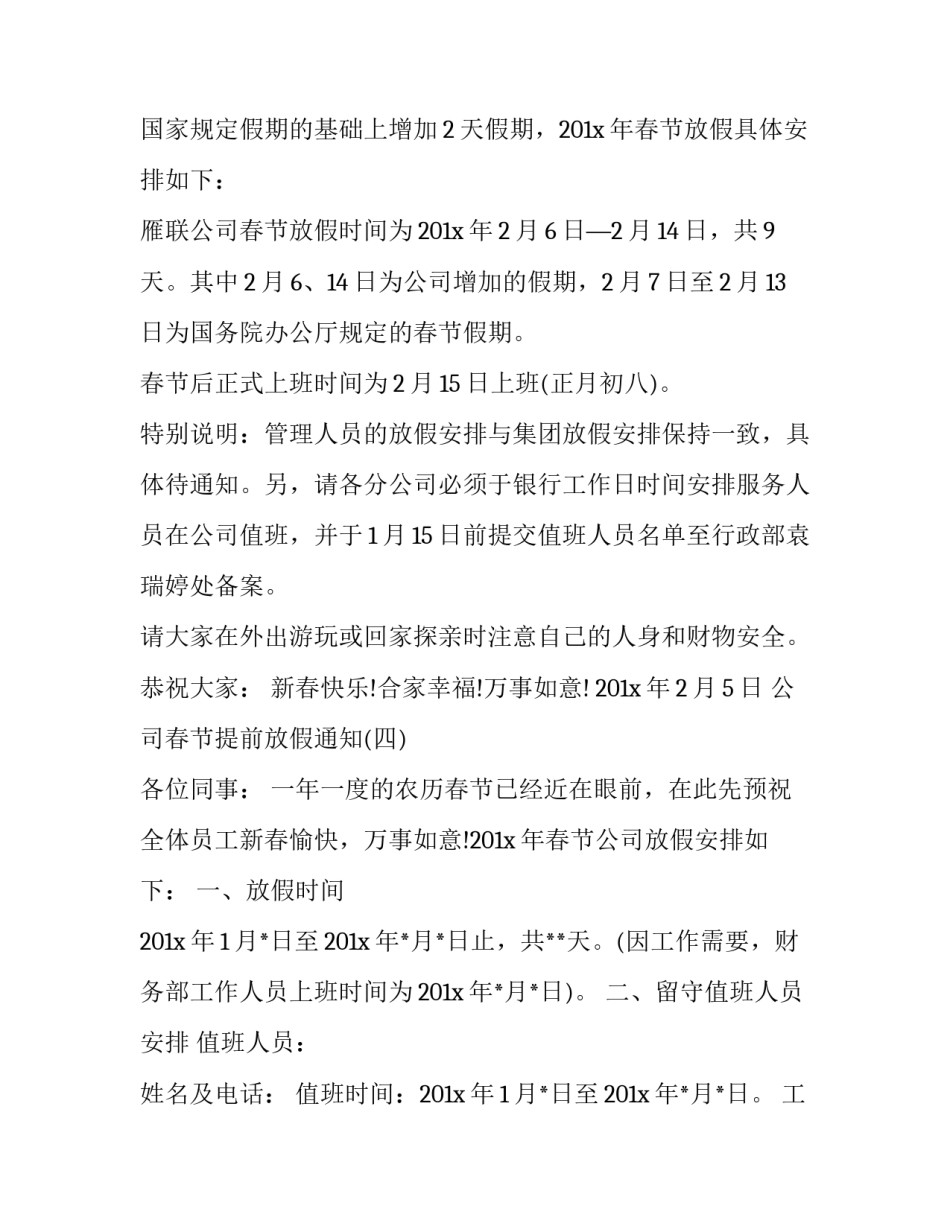公司春节提前放假通知_第3页