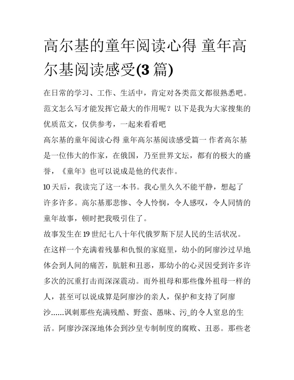 高尔基的童年阅读心得 童年高尔基阅读感受(3篇)_第1页