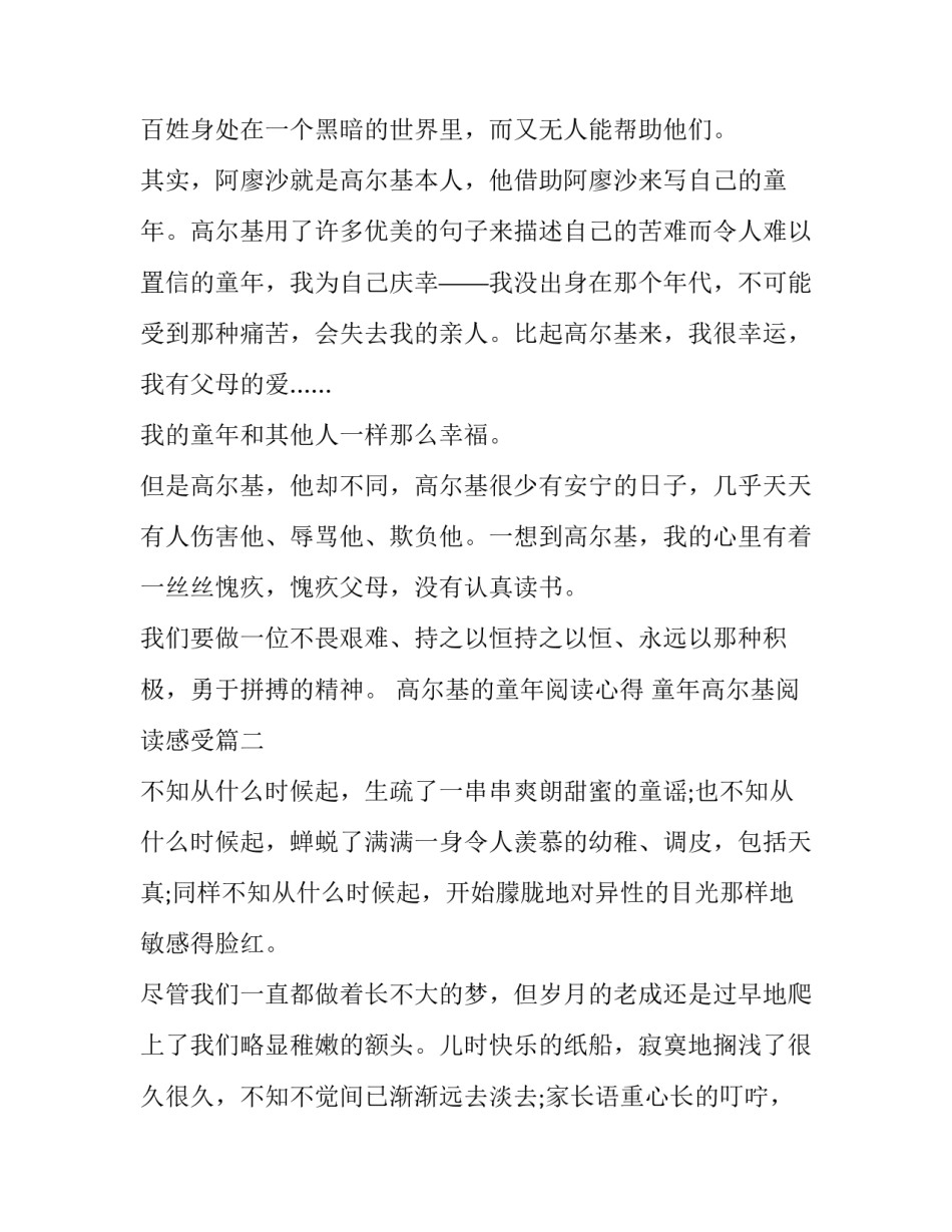 高尔基的童年阅读心得 童年高尔基阅读感受(3篇)_第2页