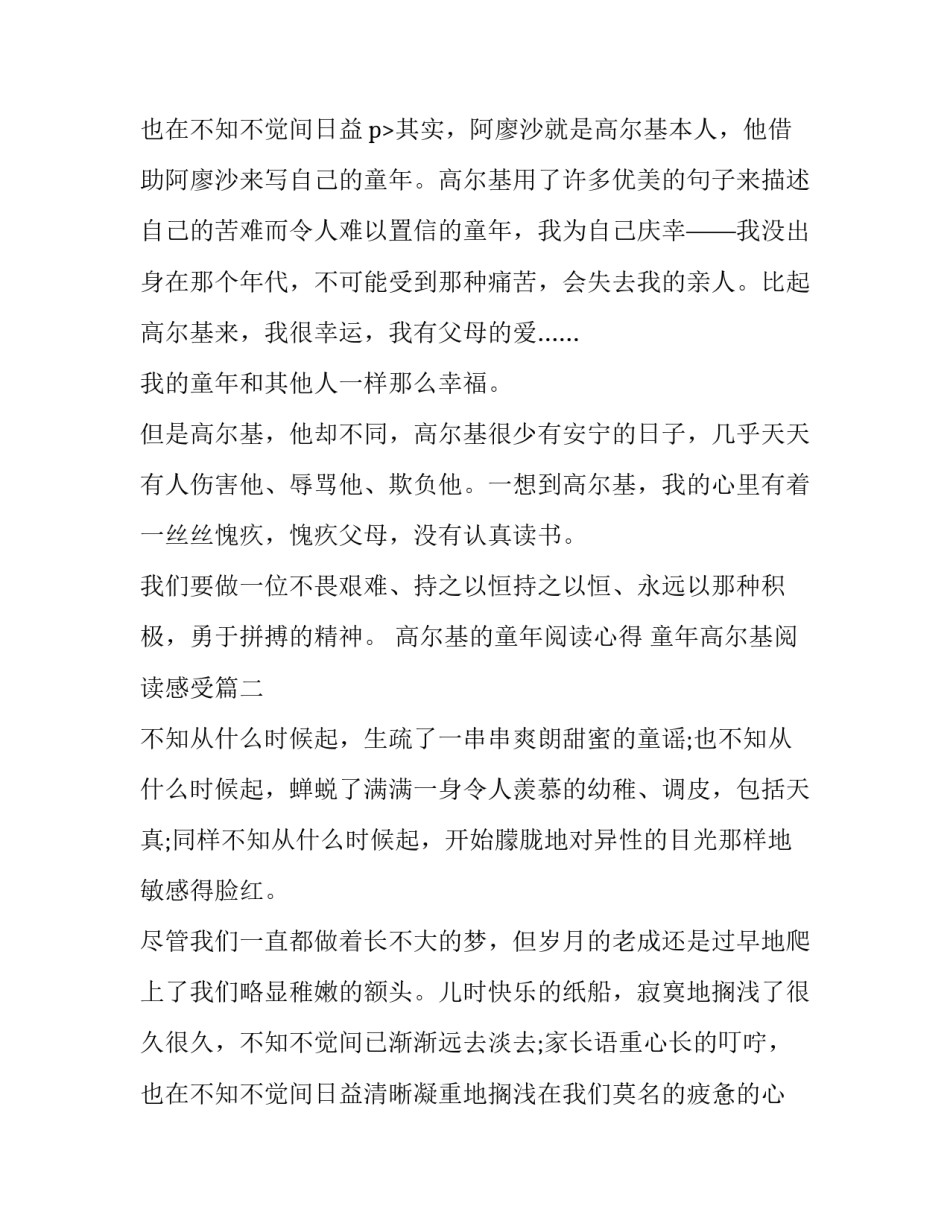 高尔基的童年阅读心得 童年高尔基阅读感受(3篇)_第3页