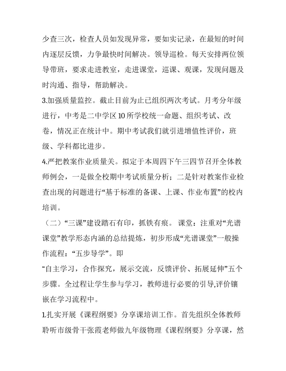 最新小学语文老师述职报告德能勤绩 小学语文教师述职报告最新完整版(九篇)_第2页