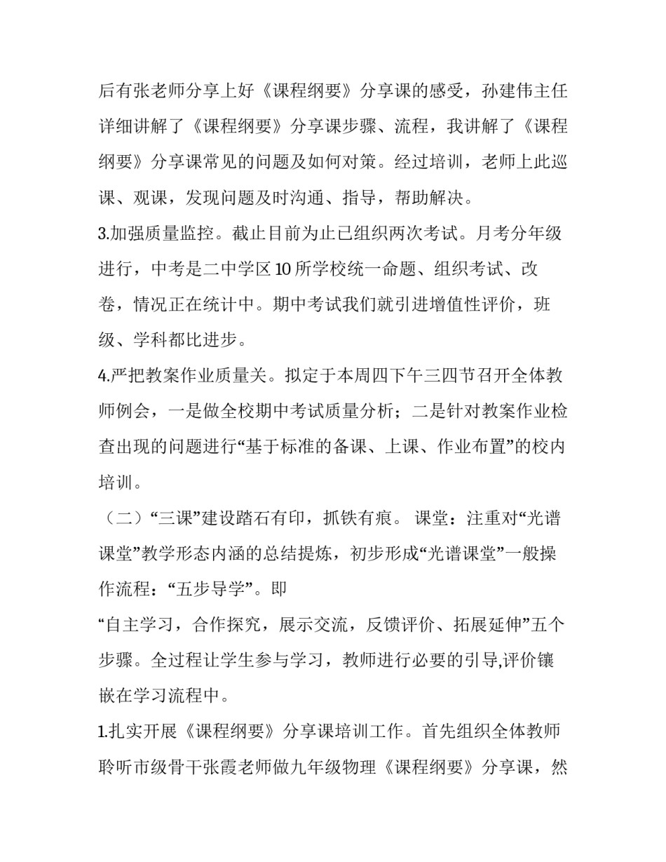最新小学语文老师述职报告德能勤绩 小学语文教师述职报告最新完整版(九篇)_第3页