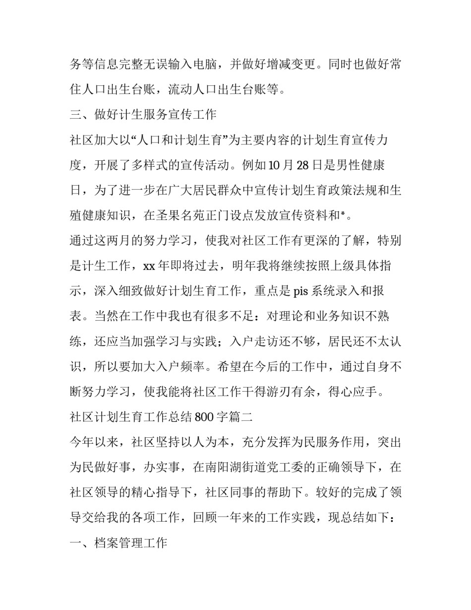最新社区计划生育工作总结800字(19篇)_第3页