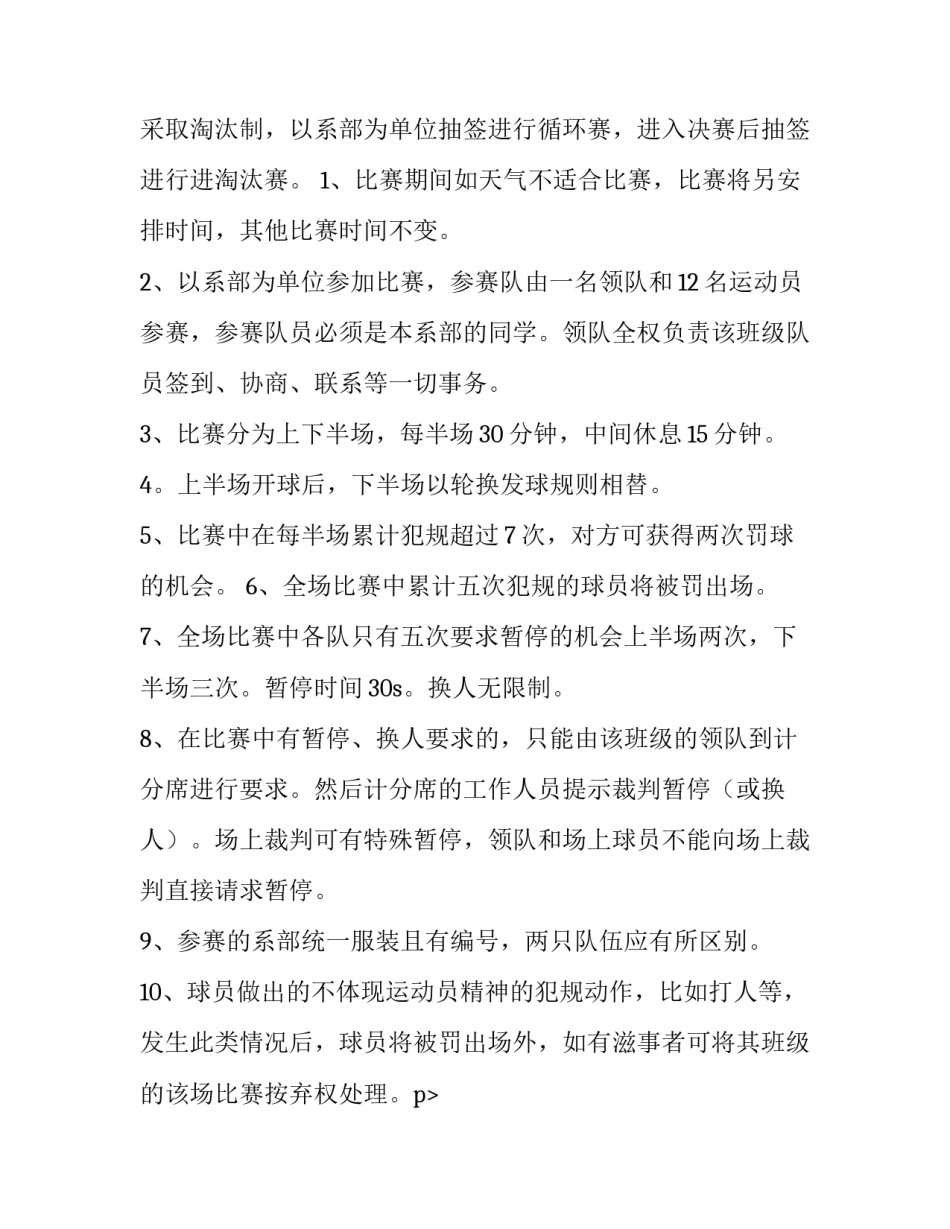 2023年大学篮球比赛的策划书(九篇)_第2页