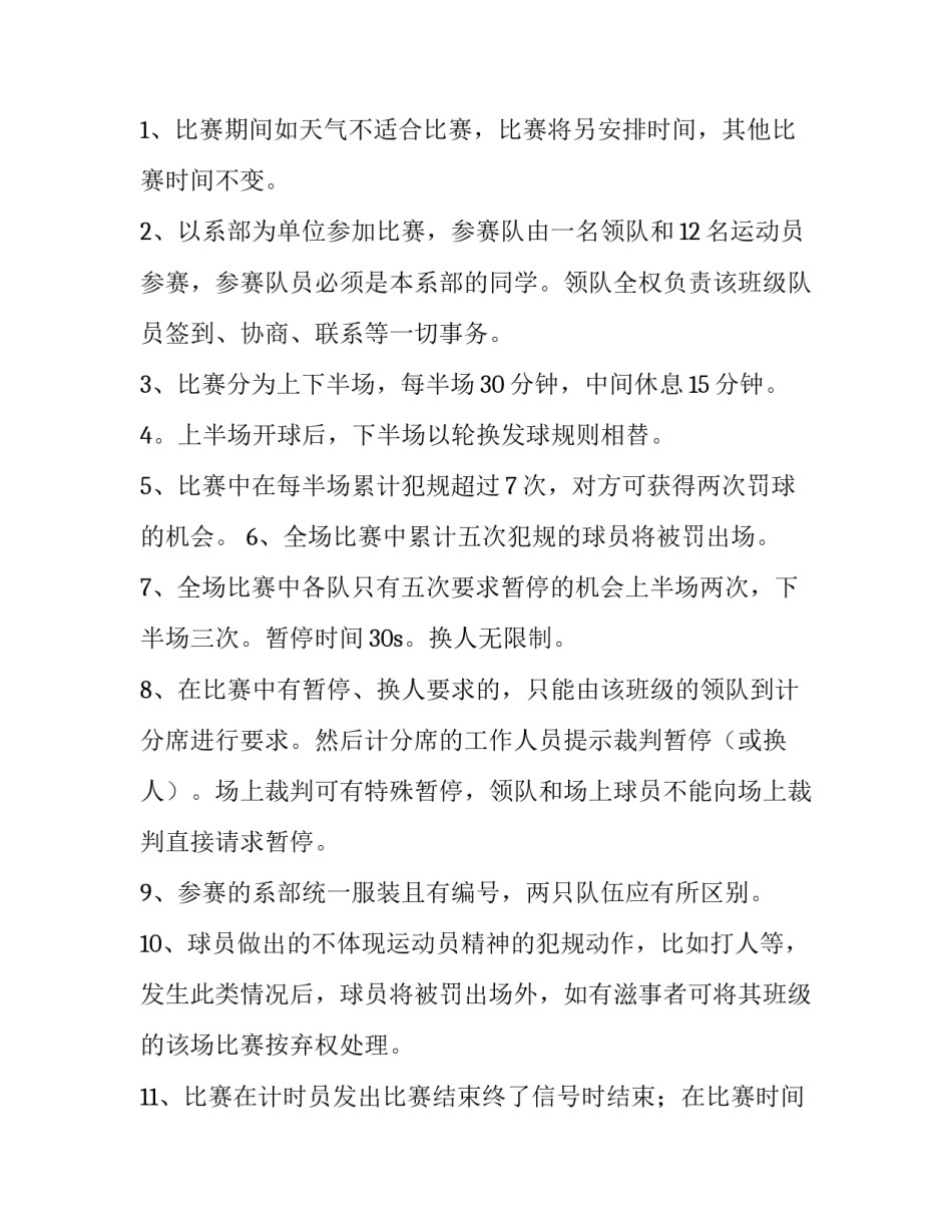 2023年大学篮球比赛的策划书(九篇)_第3页