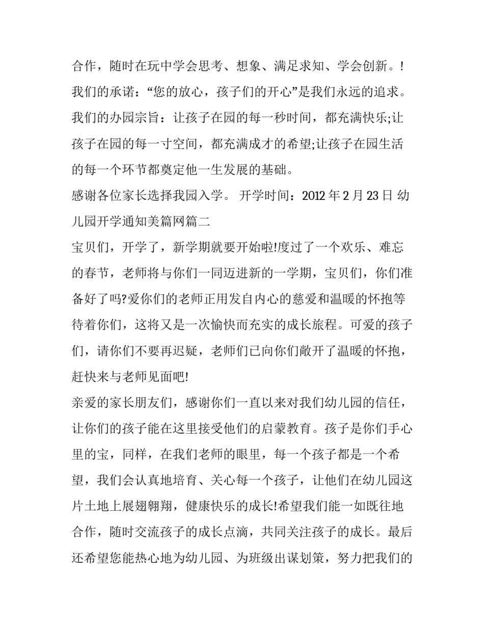 2023年幼儿园开学通知美篇网 幼儿园开学通知幼儿园开学通知(实用7篇)_第3页