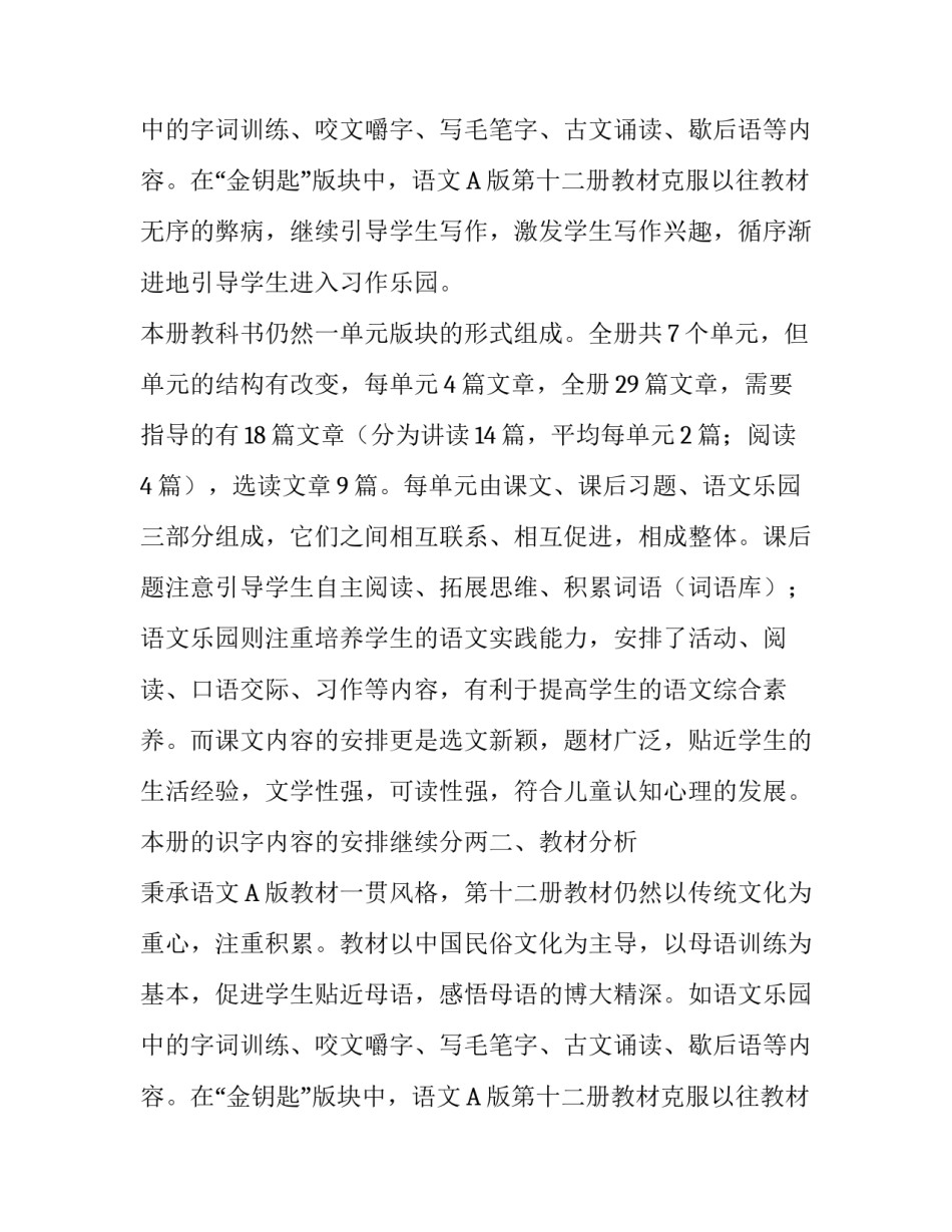 小学语文六年级下册教学计划_第2页