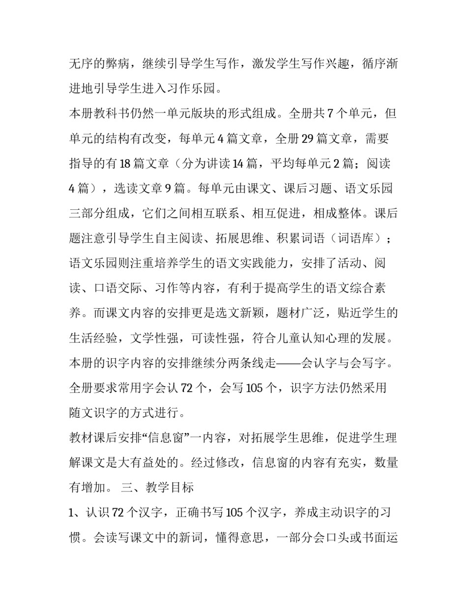 小学语文六年级下册教学计划_第3页