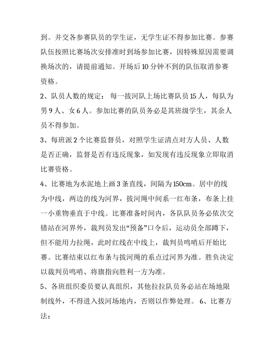 校园拔河比赛策划案 校园拔河比赛主题(3篇)_第2页