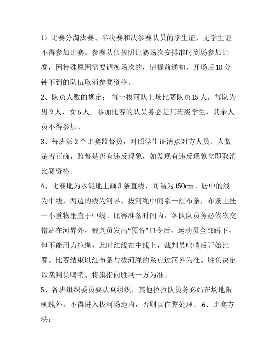 校园拔河比赛策划案 校园拔河比赛主题(3篇)_第3页