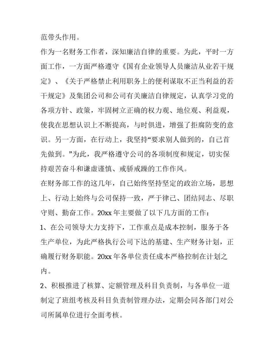 最新国企出纳年终述职报告(五篇)_第2页