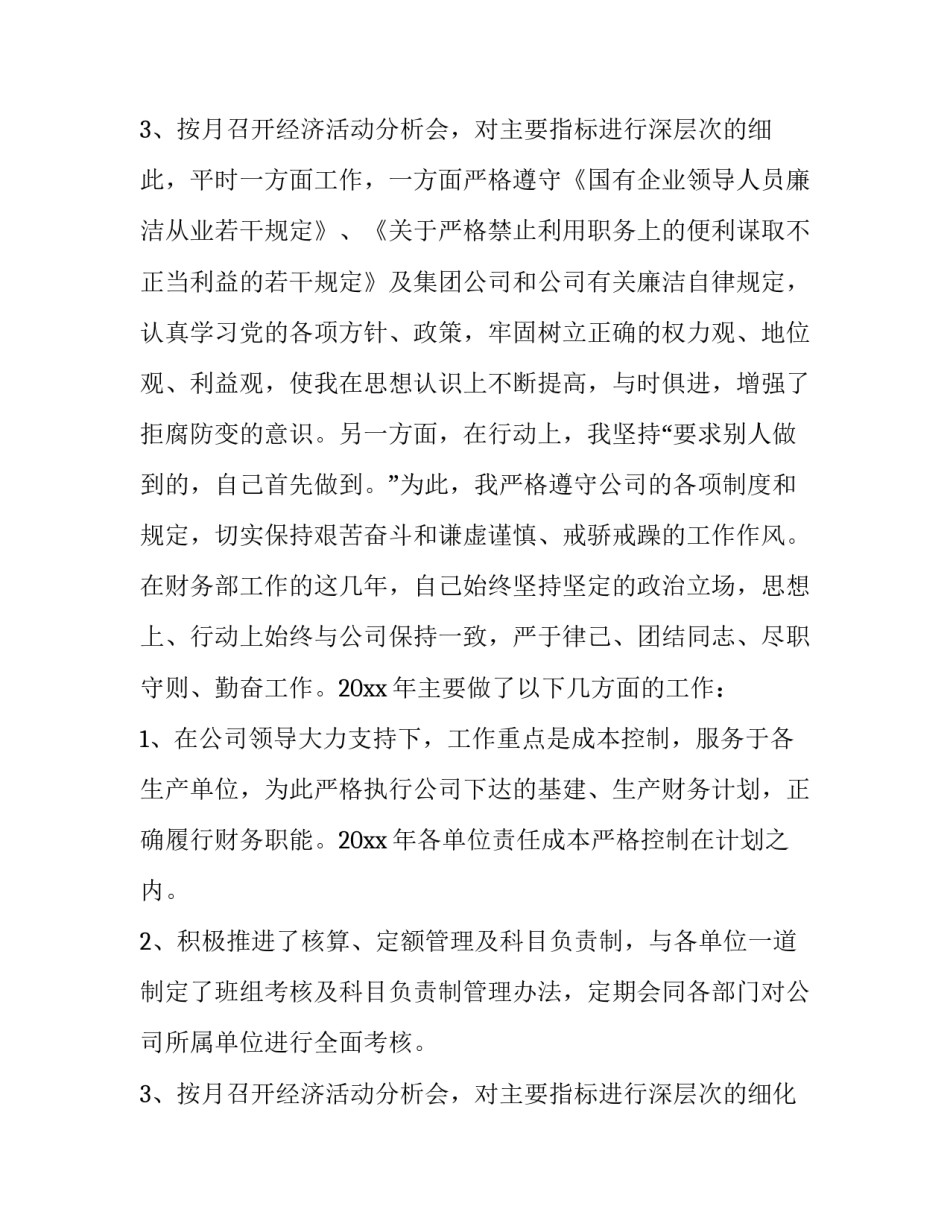 最新国企出纳年终述职报告(五篇)_第3页