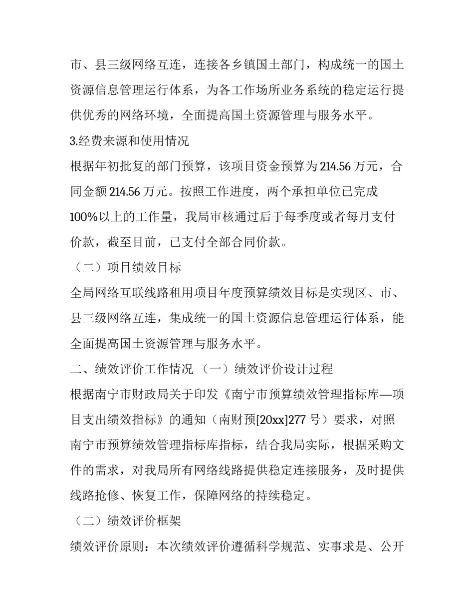 2023年项目竣工自评报告格式网 项目自评报告(实用10篇)_第2页