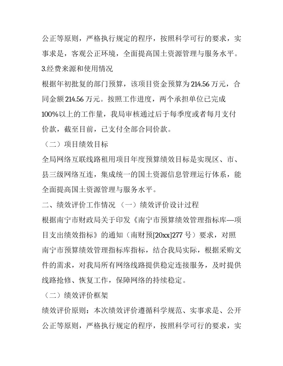 2023年项目竣工自评报告格式网 项目自评报告(实用10篇)_第3页