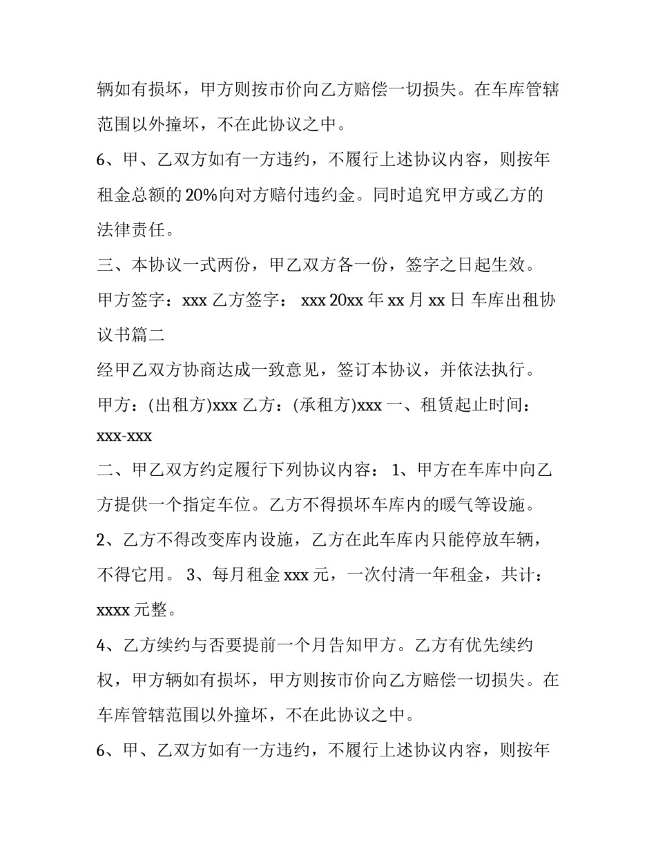 最新车库出租协议书(实用13篇)_第2页