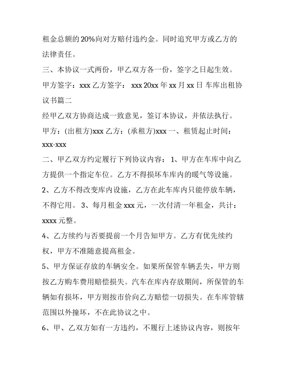 最新车库出租协议书(实用13篇)_第3页