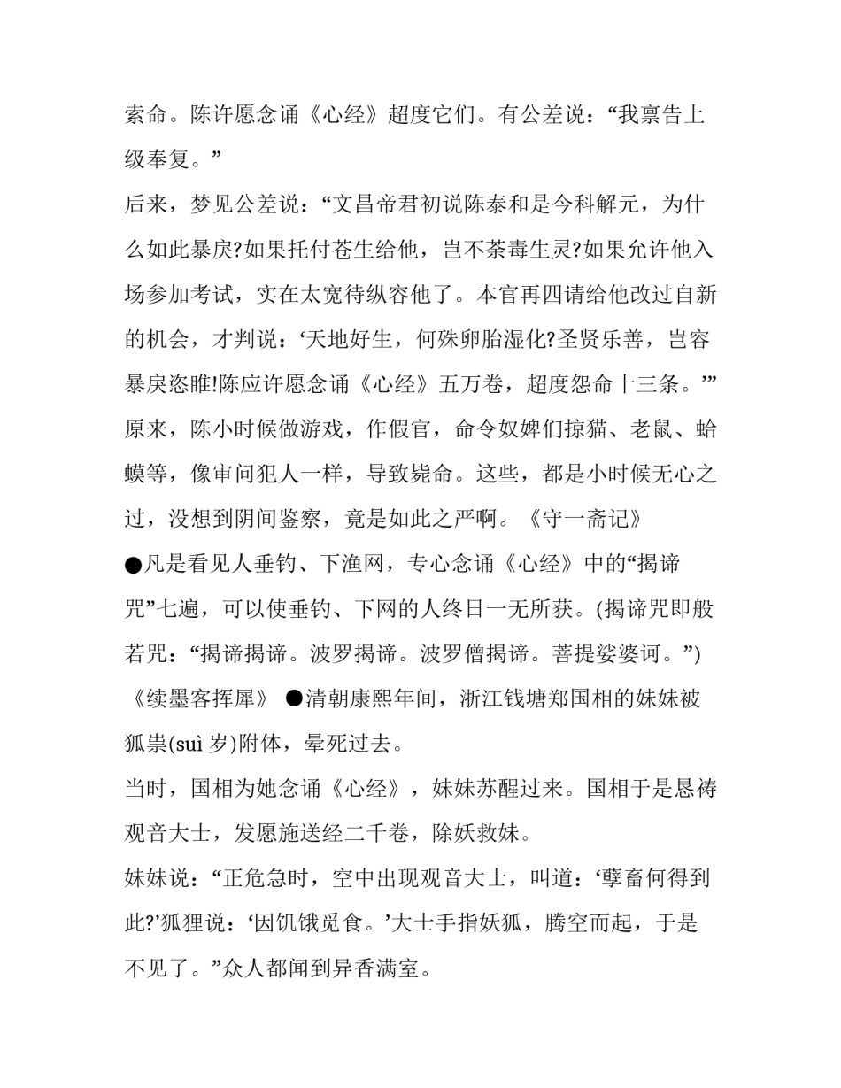 念诵《心经》古今感应事迹22例_第3页