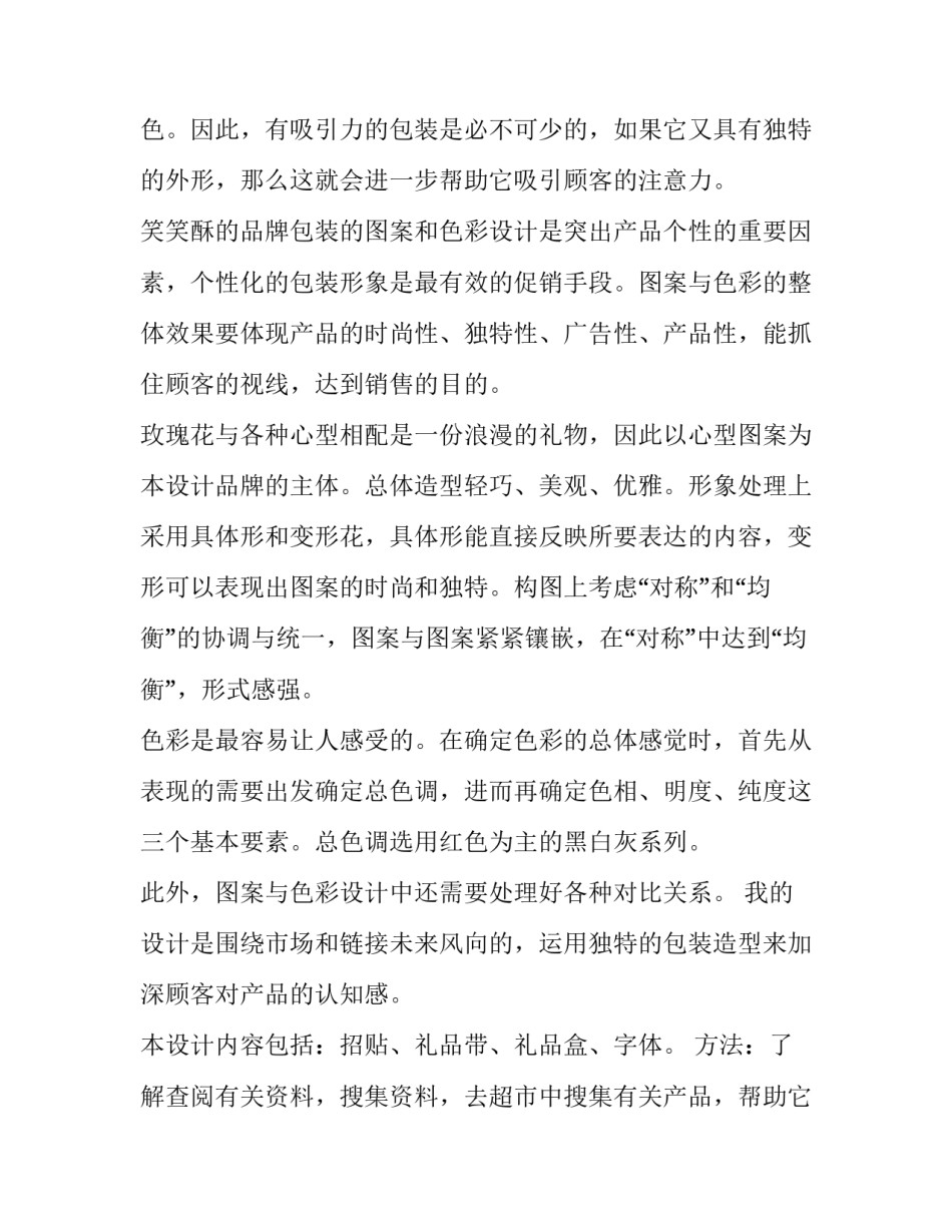 包装设计开题报告题目 包装设计开题报告选题意义(15篇)_第1页