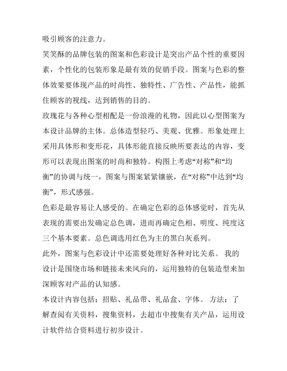包装设计开题报告题目 包装设计开题报告选题意义(15篇)_第2页
