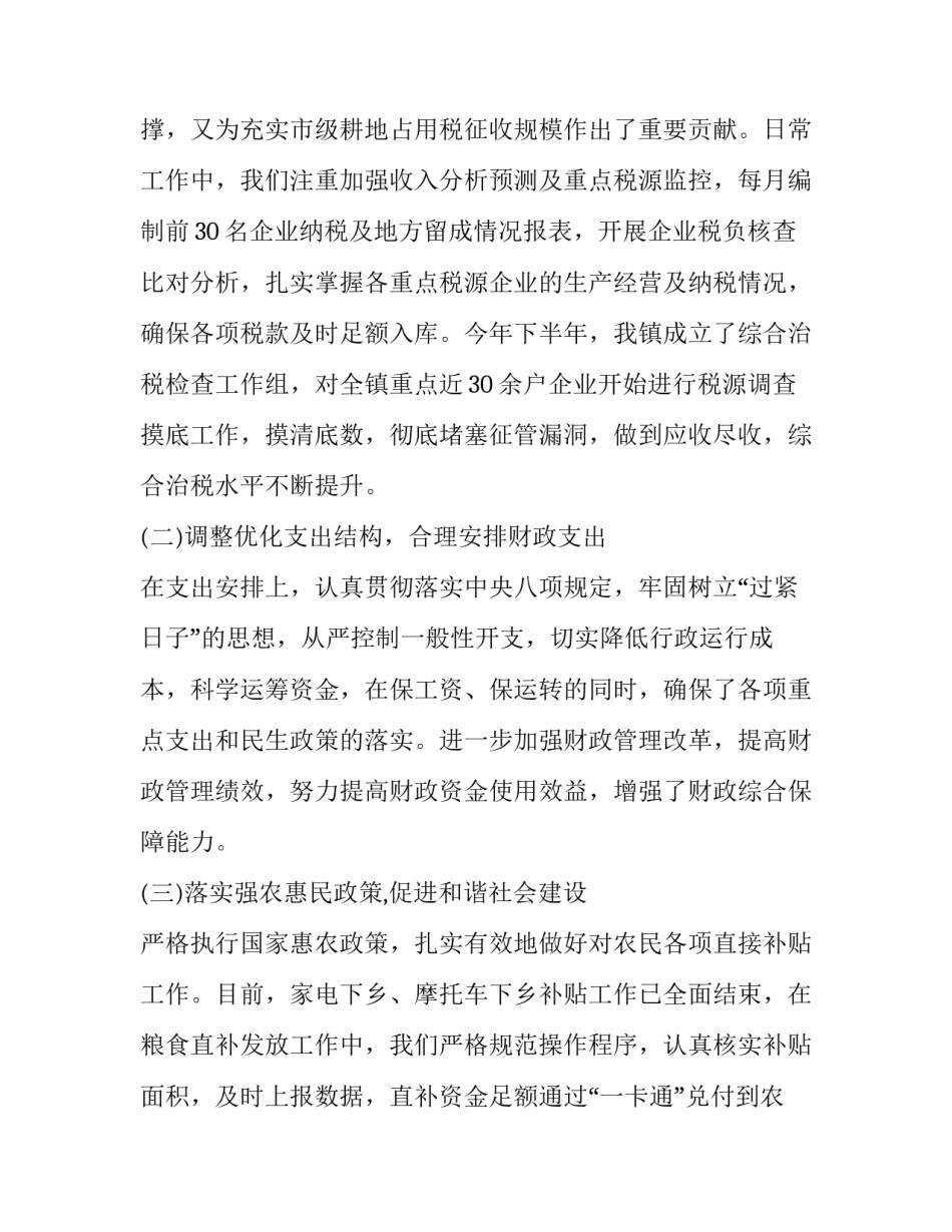 财政所工作总结 街道财政所工作总结(19篇)_第2页