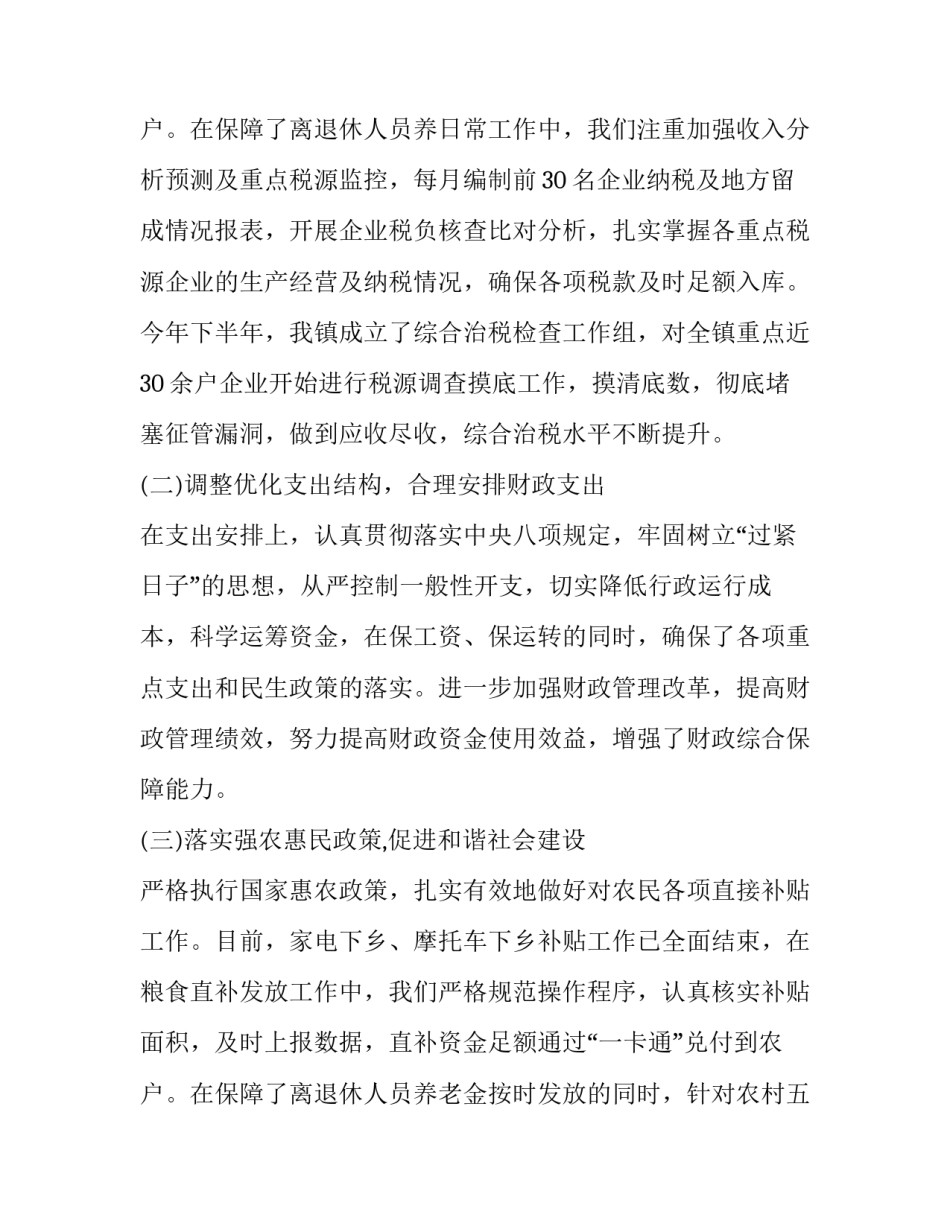 财政所工作总结 街道财政所工作总结(19篇)_第3页