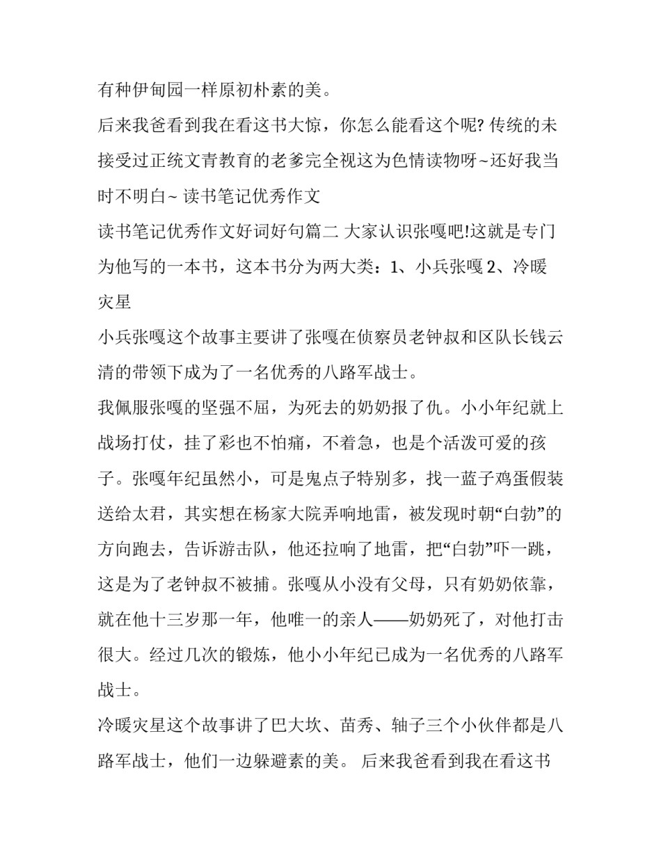读书笔记优秀作文 读书笔记优秀作文好词好句(三篇)_第2页