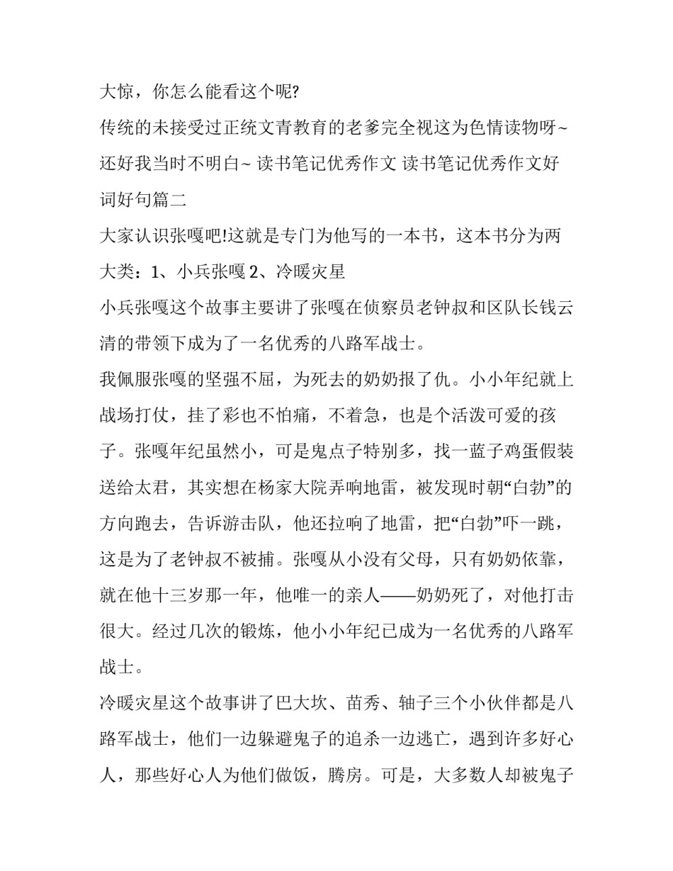 读书笔记优秀作文 读书笔记优秀作文好词好句(三篇)_第3页
