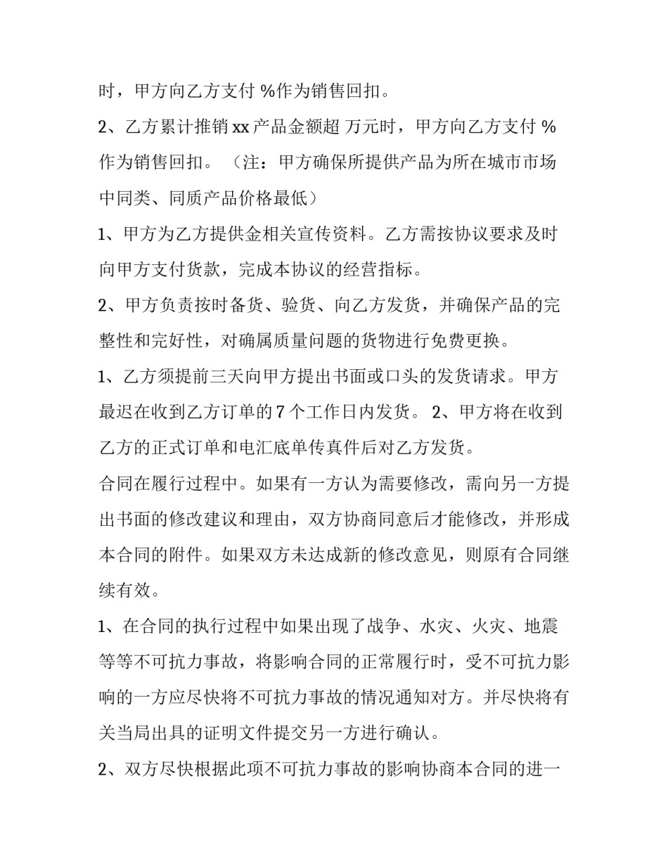 最新区域代理合作协议书 产品销售代理合作协议书(十四篇)_第2页