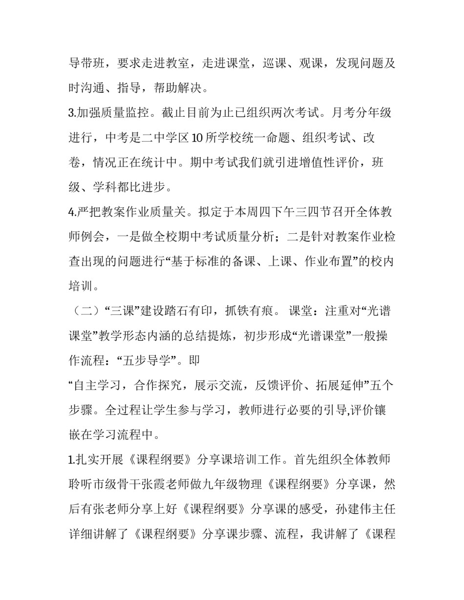 最新小学语文老师述职报告简短(九篇)_第2页