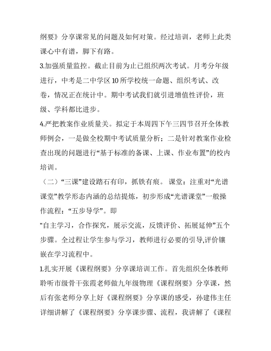 最新小学语文老师述职报告简短(九篇)_第3页