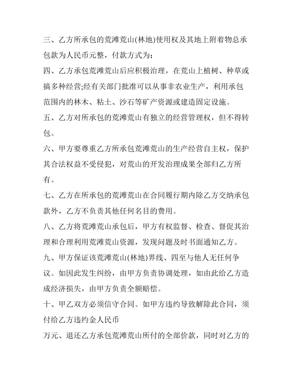 农村土地的承包协议书 农村土地承包协议书格式(四篇)_第2页