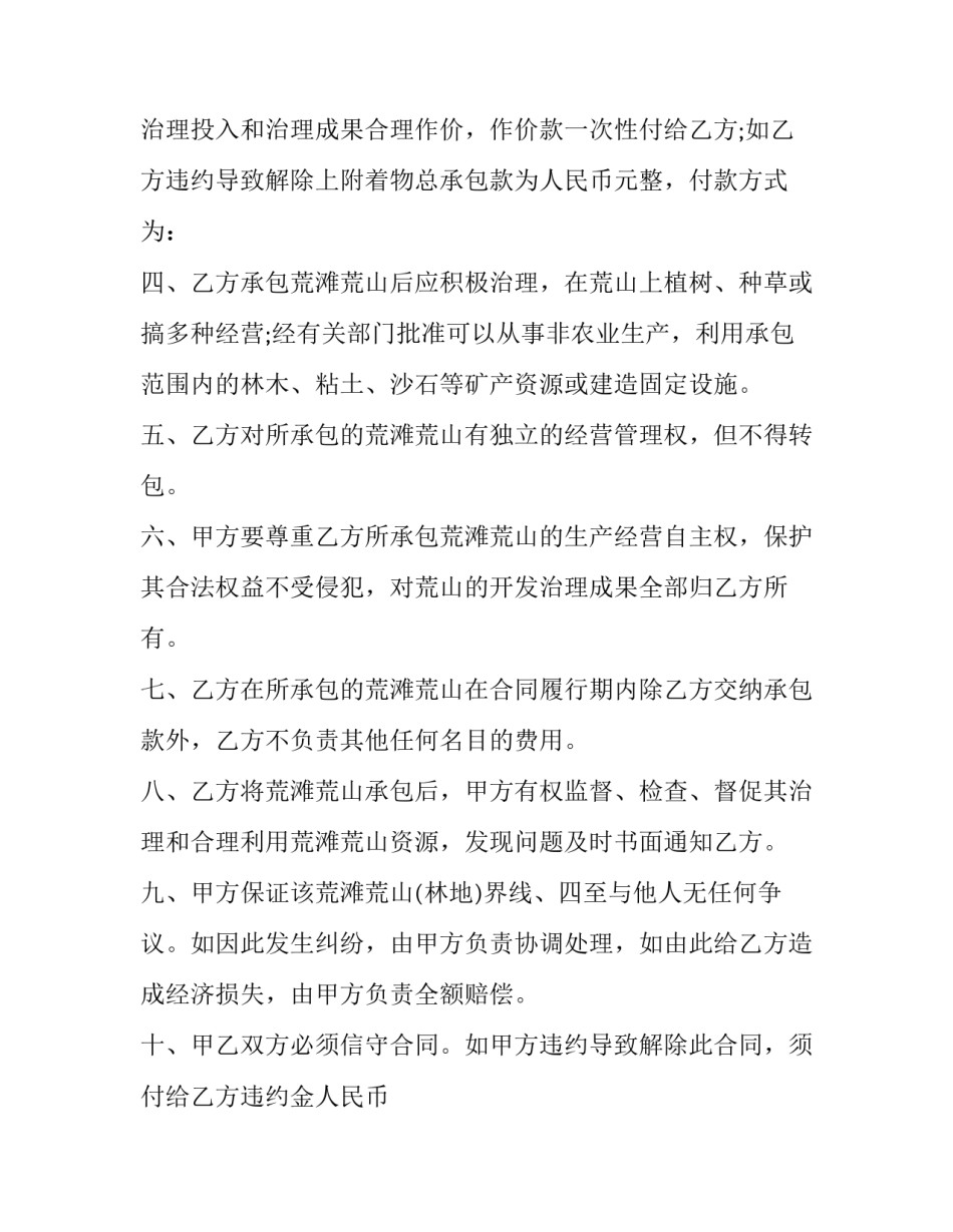 农村土地的承包协议书 农村土地承包协议书格式(四篇)_第3页