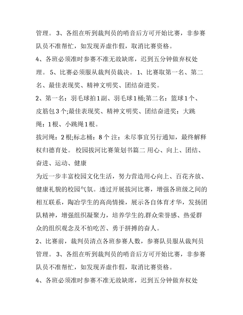 最新校园拔河比赛策划书(3篇)_第2页