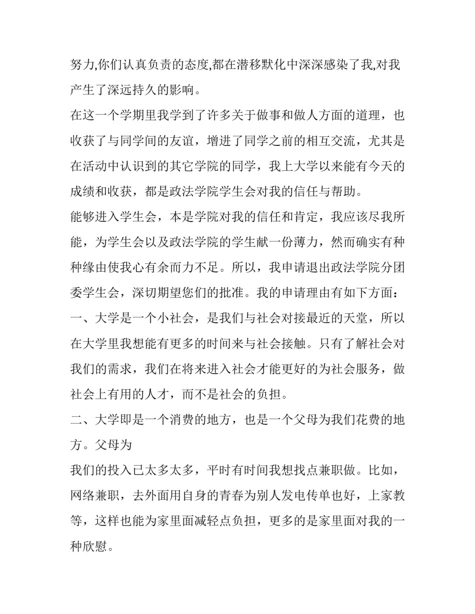 最新退学申请书集合八篇 大学生退学申请书(五篇)_第2页