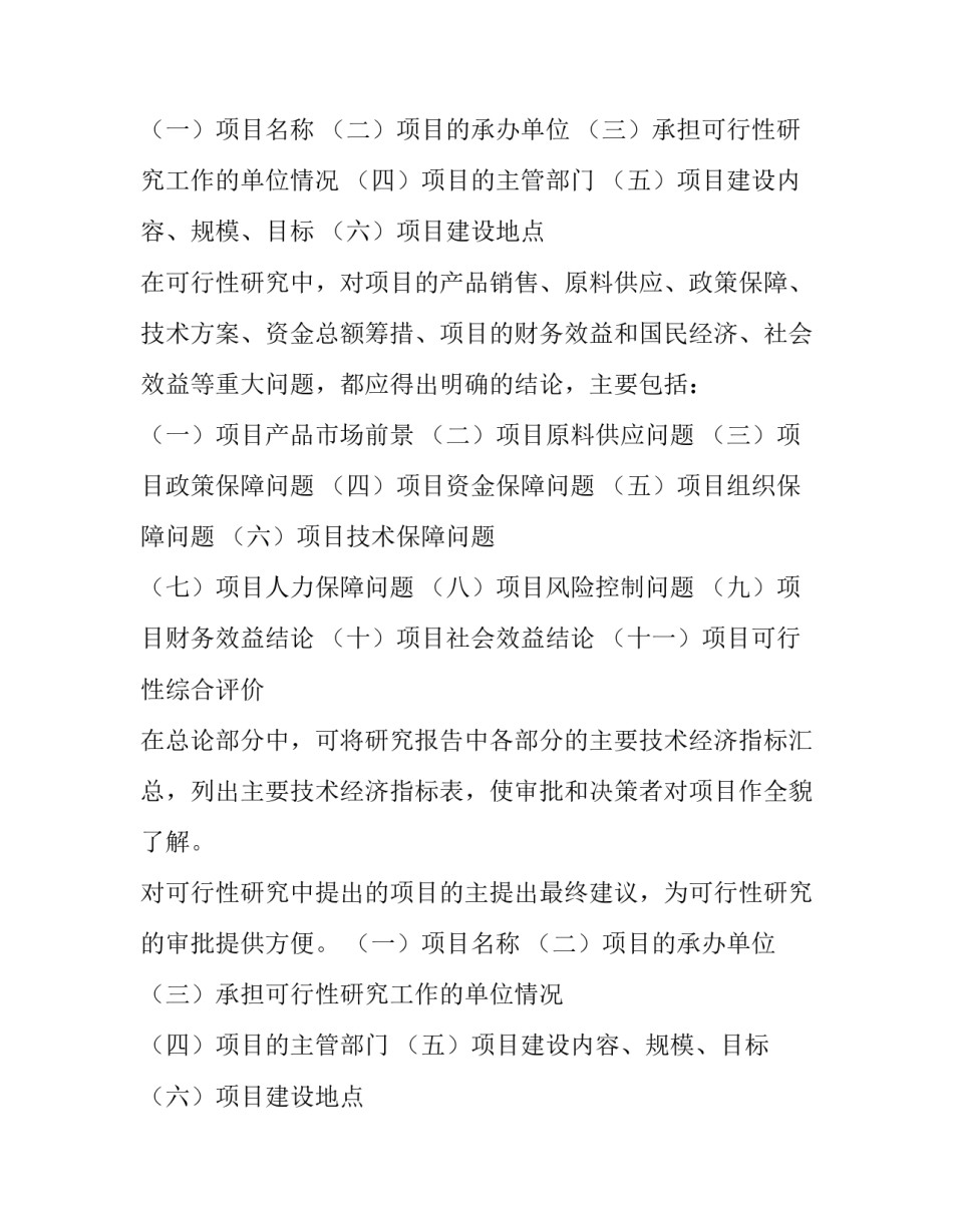 最新研发项目可行性研究报告(3篇)_第2页