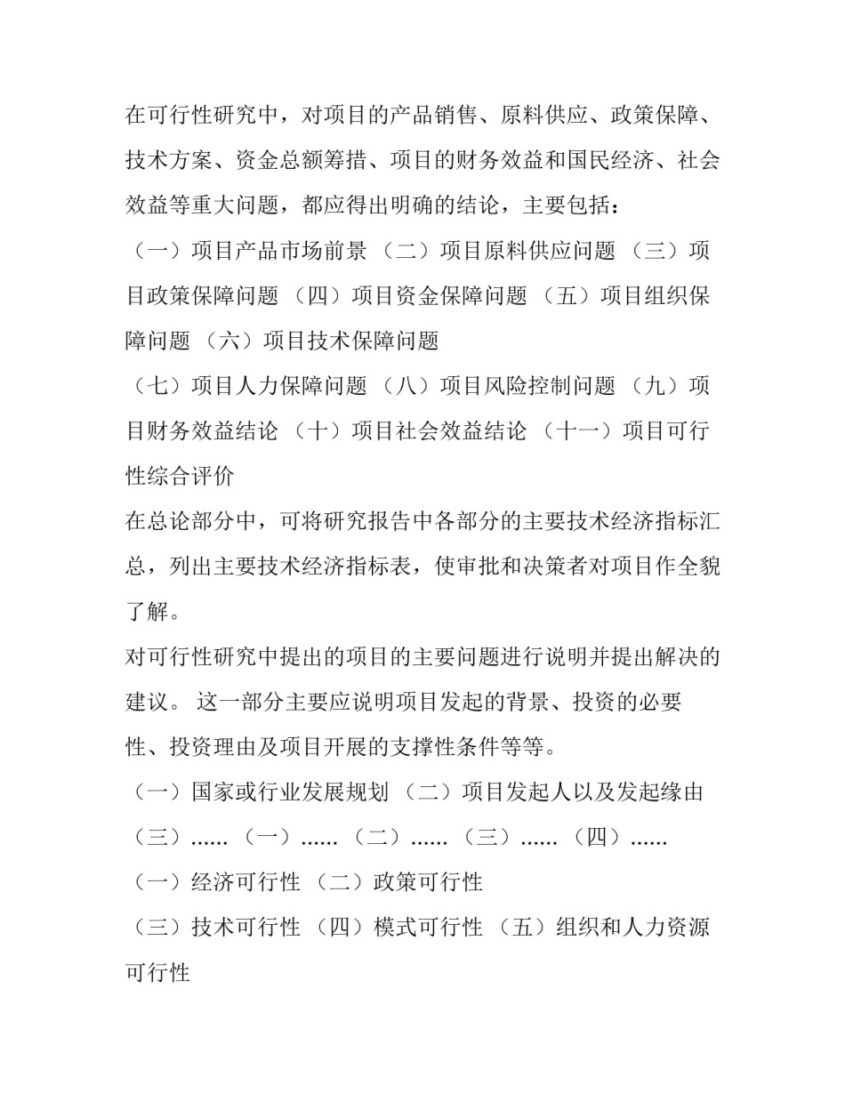 最新研发项目可行性研究报告(3篇)_第3页