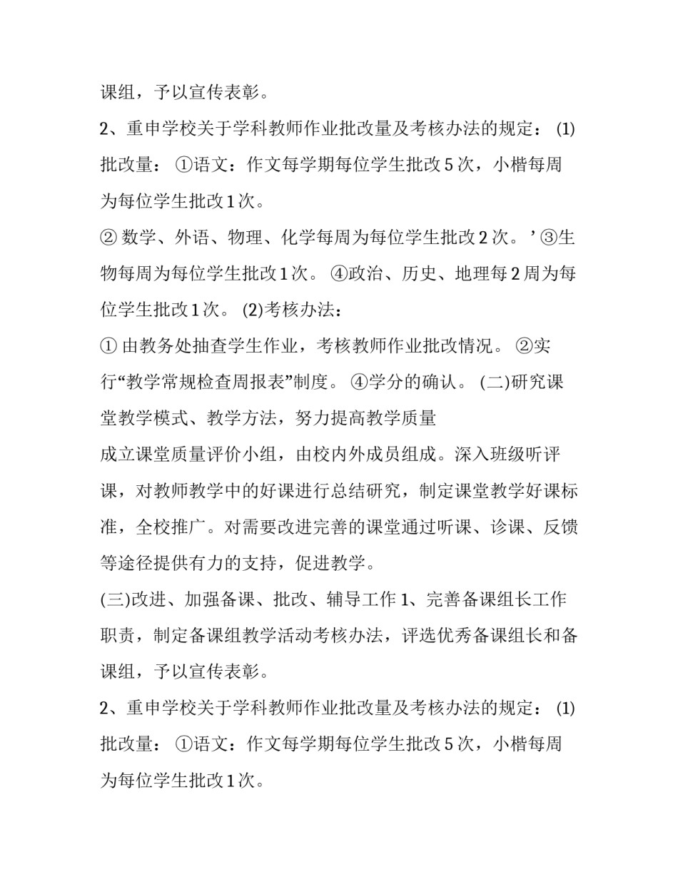 下学期教务处工作计划_第2页