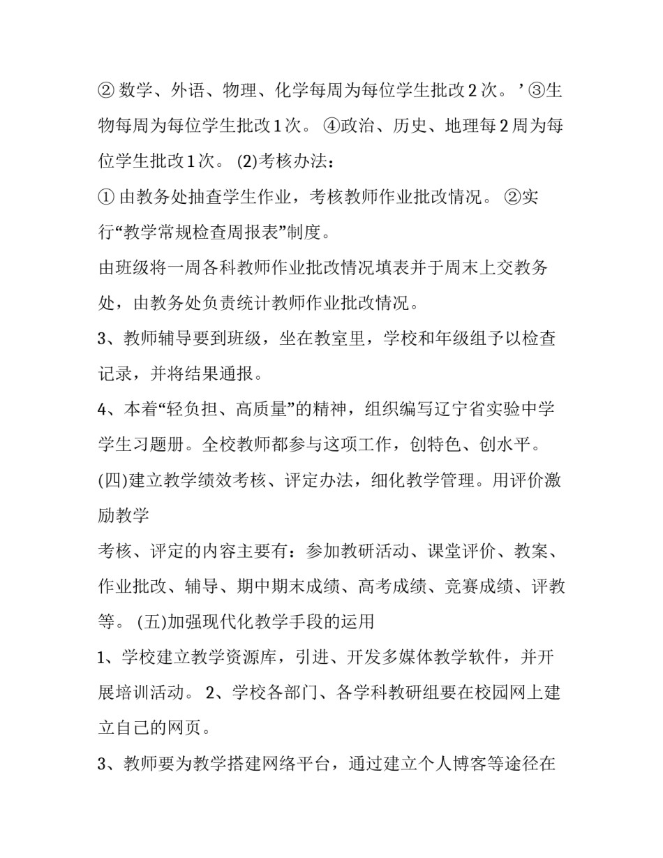 下学期教务处工作计划_第3页