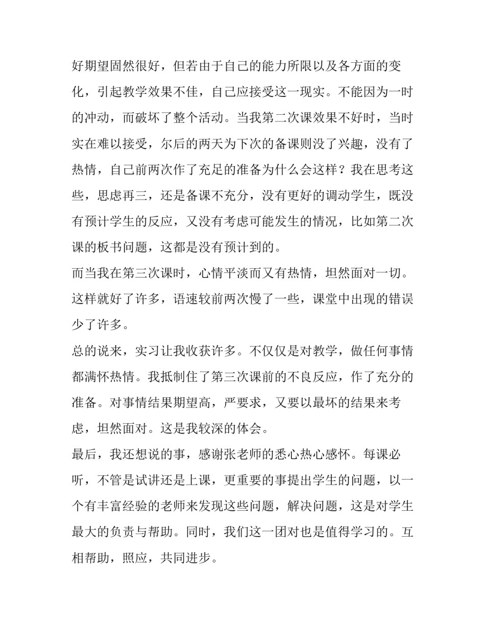 教育调查报告师范类 师范生教育调查报告(优秀6篇)_第2页