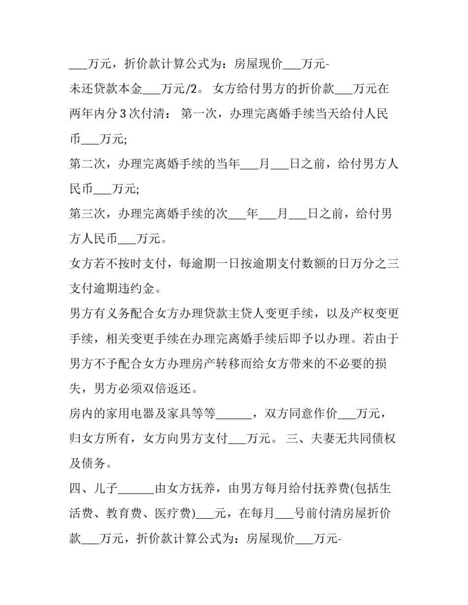 2023年房产分割离婚协议书范本 婚内财产分割协议书范本2023(十二篇)_第2页