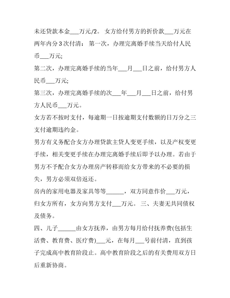 2023年房产分割离婚协议书范本 婚内财产分割协议书范本2023(十二篇)_第3页